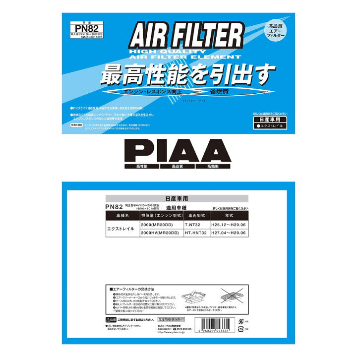 PIAA Air Filter PN82